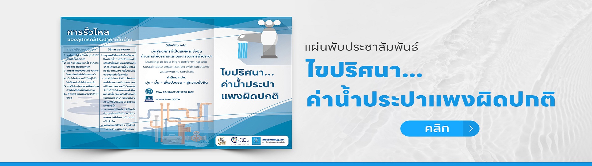 ค่าน้ำประปาแพงผิดปกติ