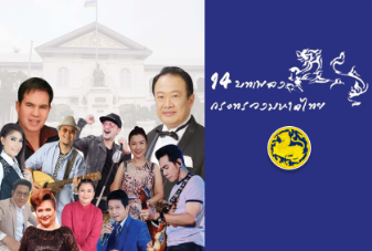 บทเพลงเกี่ยวกัวกับบทบาทภารกิจของกระทรวงมหาดไทย