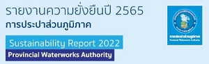 รายงานความยั่งยืน ปี 2565