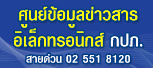 ศูนย์ข้อมูลข่าวสารอิเล็กทรอนิกส์ กปภ.