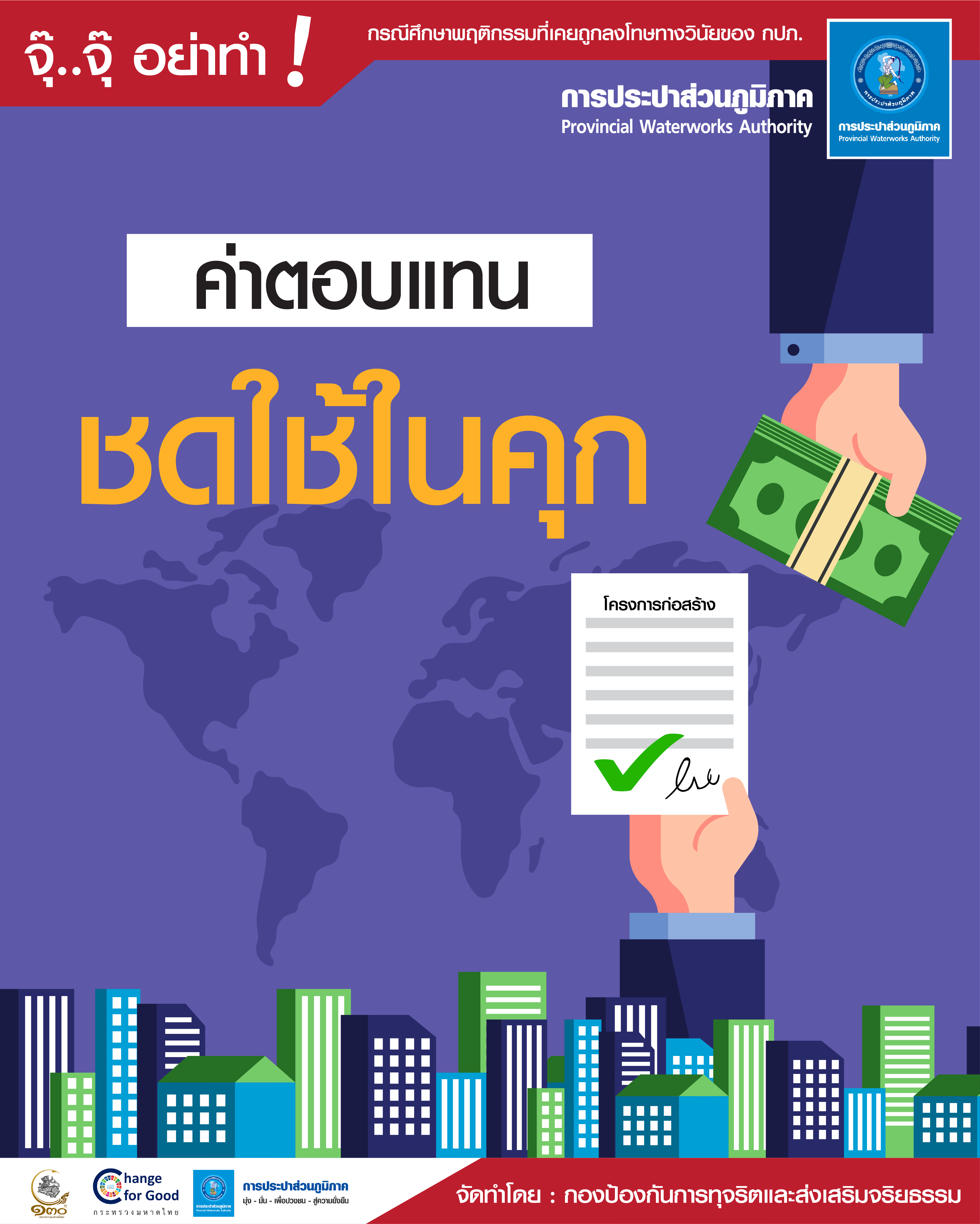 จุ๊...จุ๊ อย่าทำ